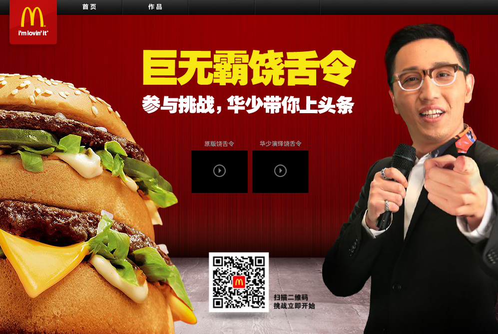 WeChat big mac rap campaign by McDonalds